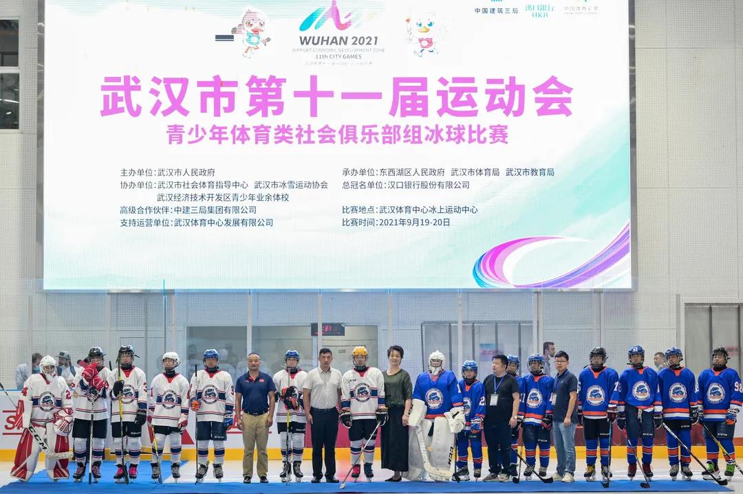 首秀！武漢市第十一屆運動會冰球比賽圓滿落幕！