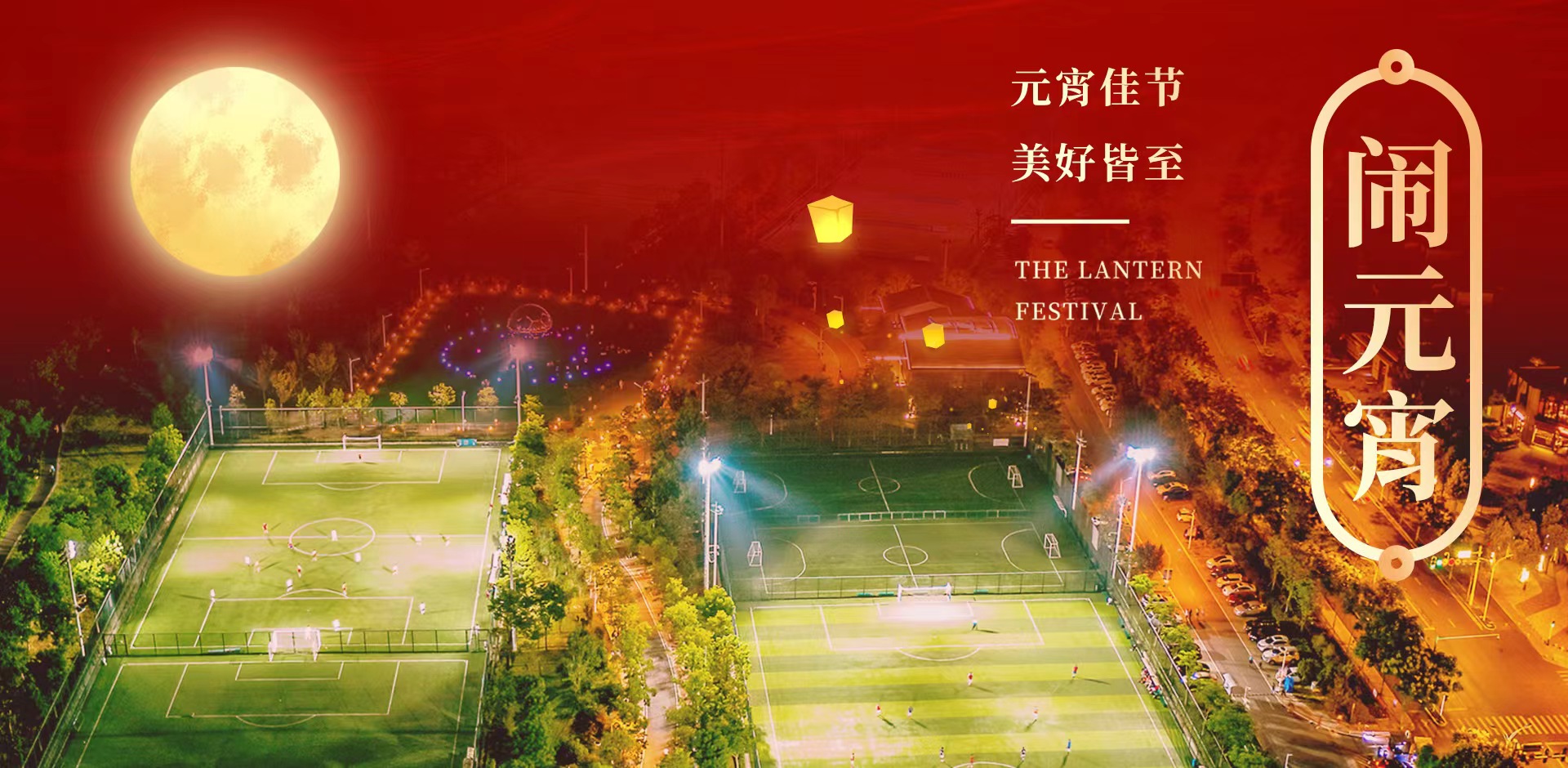 武漢體育中心祝冬奧健兒元宵節快樂，再創佳績！