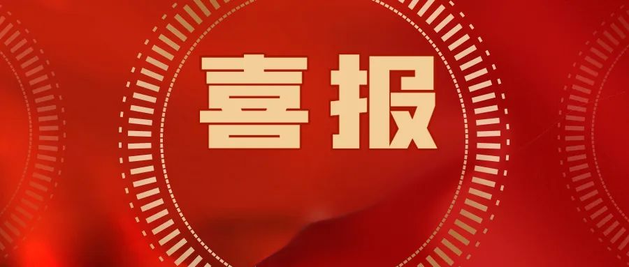 喜報！公司集體和個人獲第36屆大眾電影百花獎頒獎典禮系列活動武漢市執(zhí)委會通報表揚(yáng)