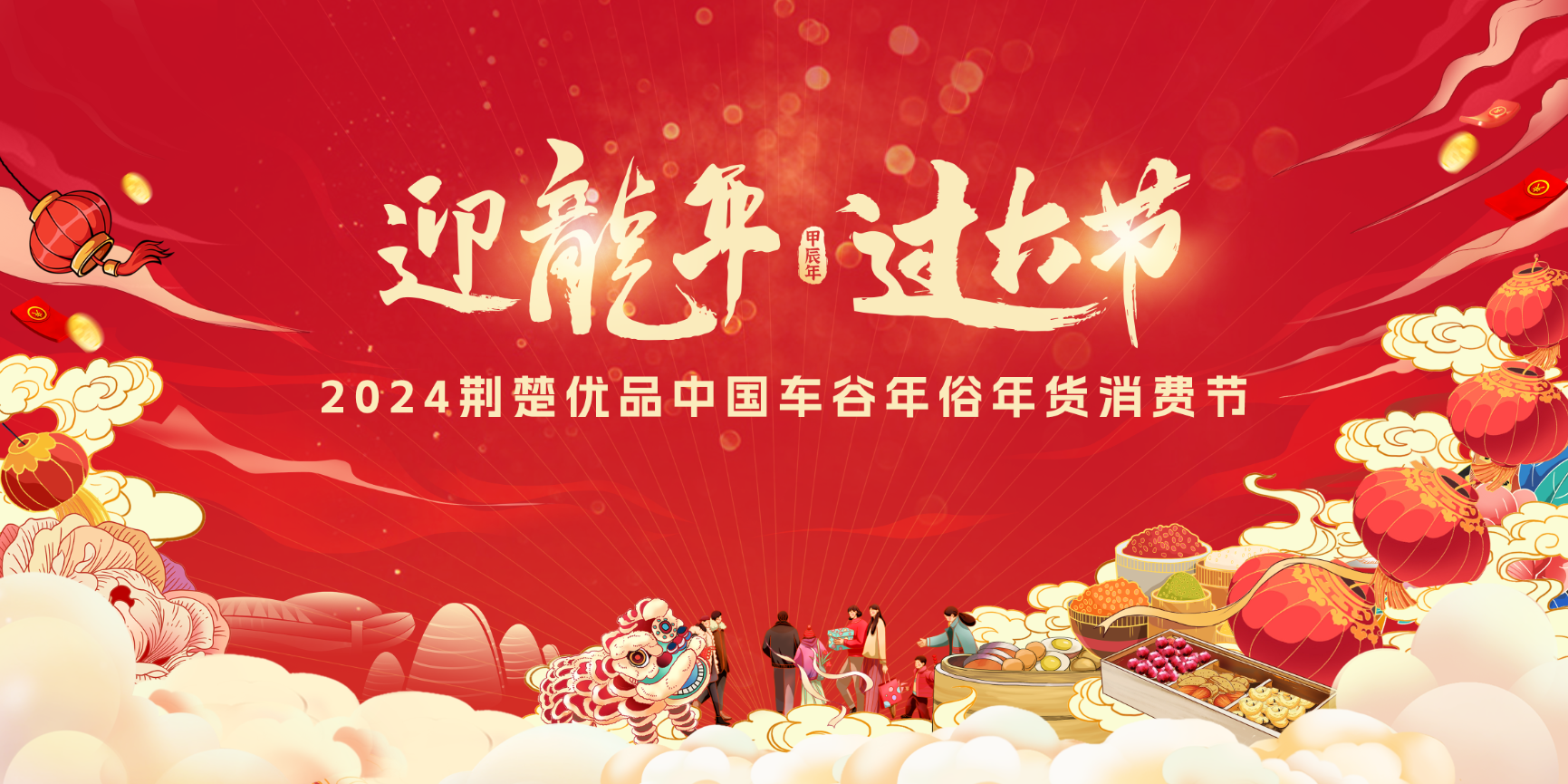 迎龍年·過大節(jié)｜逛年市就來武漢體育中心！