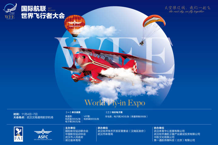 趕緊搶！世界飛行者大會(huì)限量“早鳥票”來了(圖1)