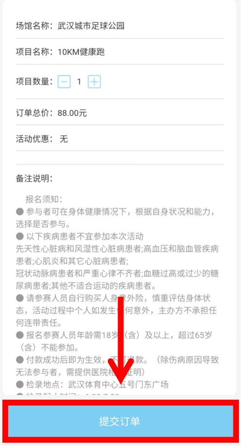10.1開跑|2020武漢體育中心全民健康跑報名啟動，醫(yī)護(hù)教師免費報名(圖17)