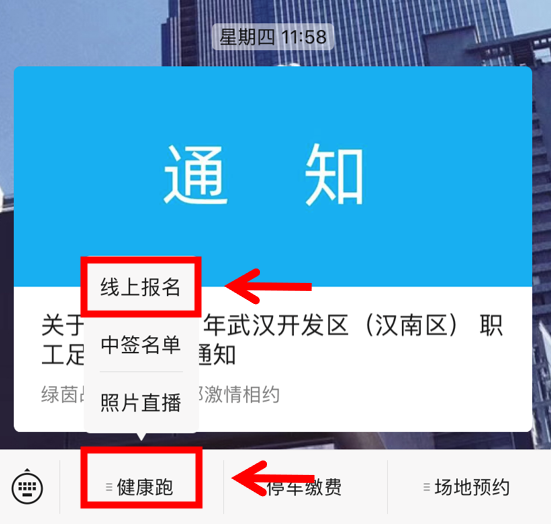 10.1開跑|2020武漢體育中心全民健康跑報名啟動，醫(yī)護(hù)教師免費報名(圖14)
